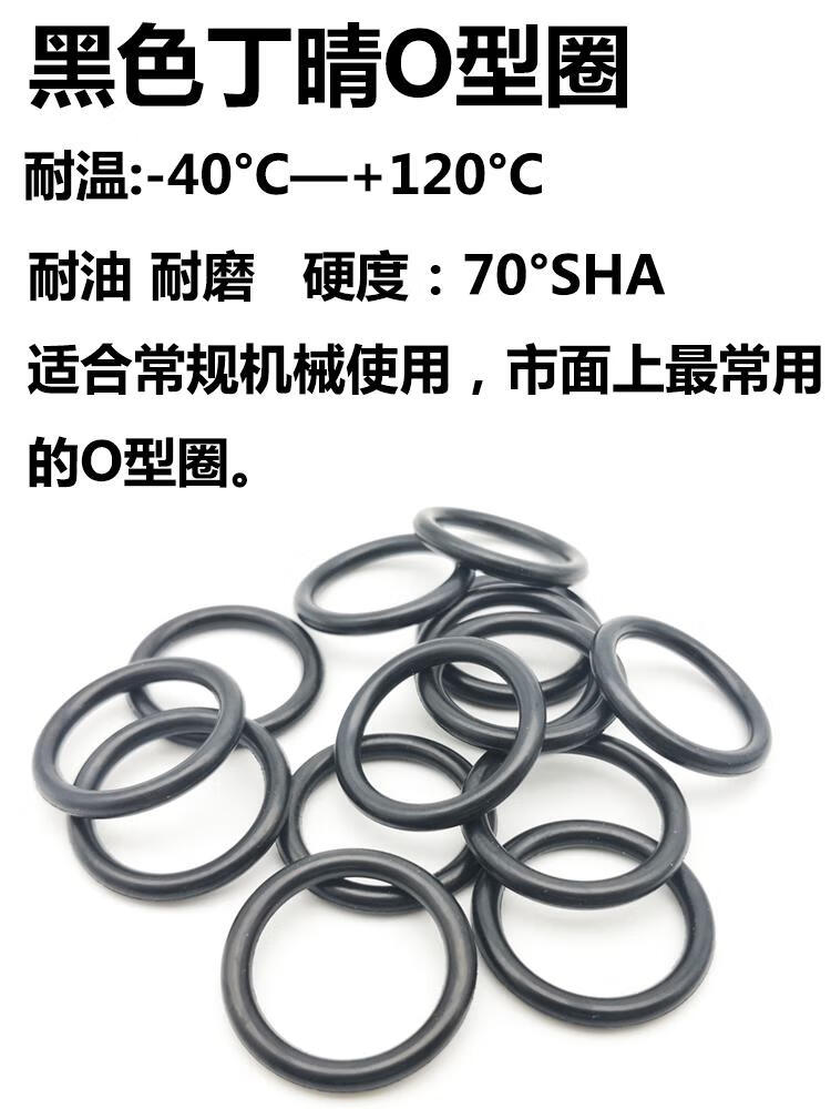 气缸o型圈密封圈模具水路耐高温机械丁晴橡胶硅胶圈氟胶条o形圈 丁晴o